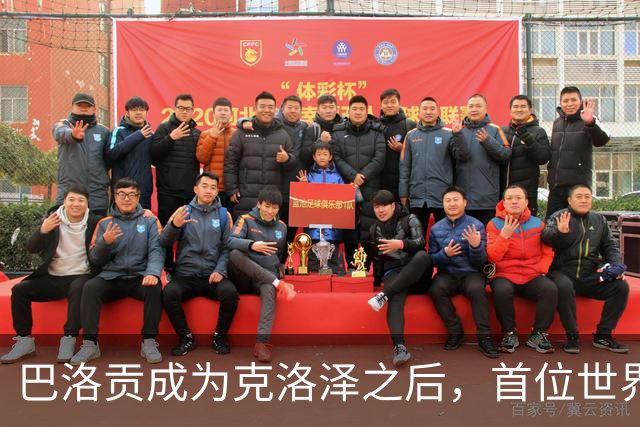 巴洛贡成为克洛泽之后，首位世界杯首秀首发31分钟双响的球员